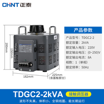 Zhengtai voltage regulator 2000W TDGC2-2KVA single-phase AC contact type voltage regulator 2KW voltage regulator