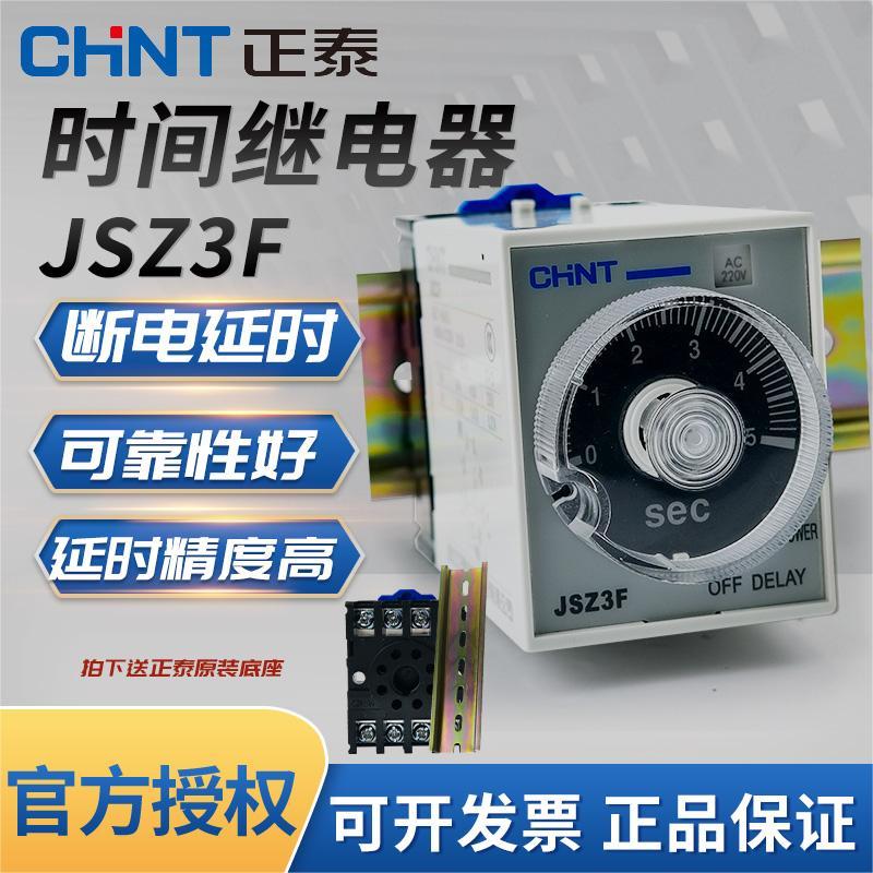 正泰断电延迟时间继电器JSZ3F定时220v可调开关直流24v延时380v - 图0