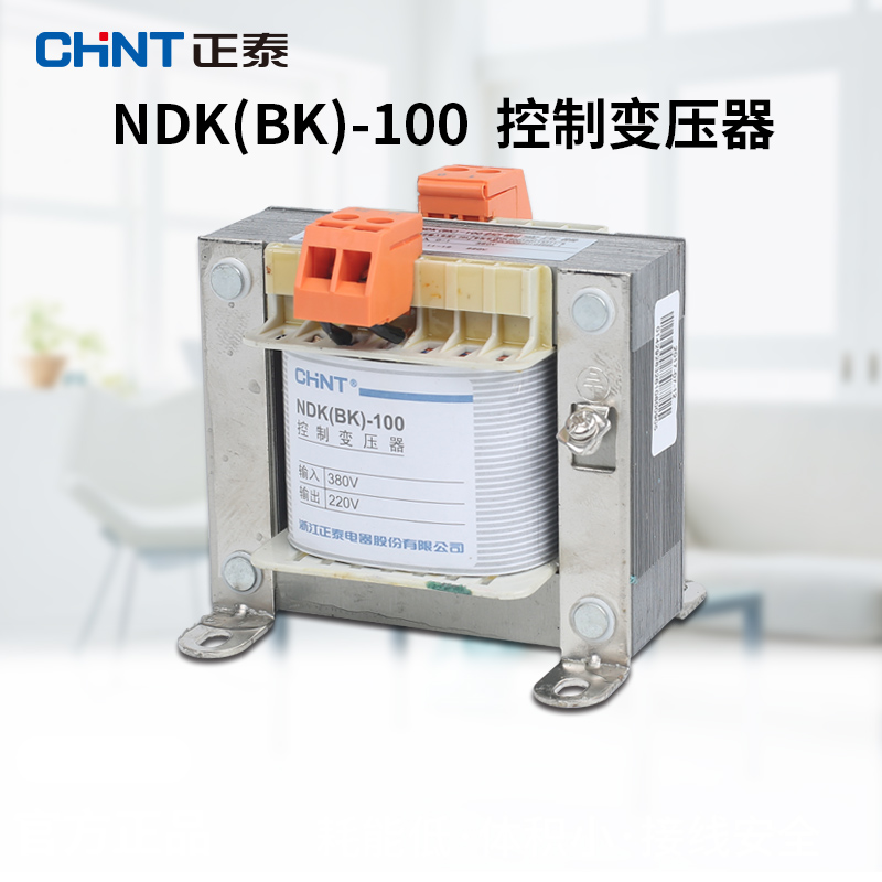 正泰 控制变压器 NDK(BK)-100VA380V 220V转12V 24V 36V 220/220 - 图1