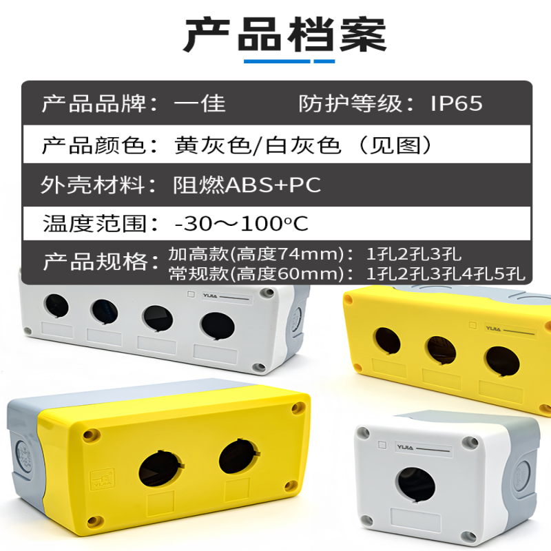 一佳YJX1塑料防水按钮盒1孔2位3孔4孔5孔急停开关控制盒开孔22mm,淘宝优惠券,粉丝福利购,淘宝优惠卷