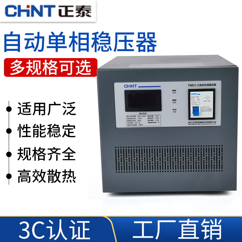 正泰 稳压器5KW全自动单相稳压器TND1(SVC)-5KVA 正泰稳压器5000W - 图0