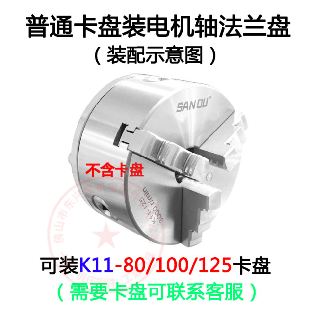 Flange chuck motor shaft connection plate root