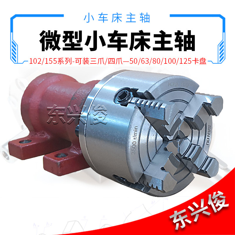 佛珠机diy自制小车床主轴木工主轴50|80|100精密三爪卡盘主轴总成,淘宝优惠券,粉丝福利购,淘宝优惠卷