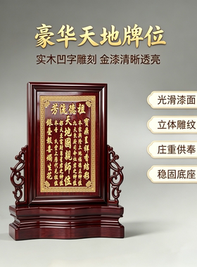 定制实木祖宗排位牌地主天地牌位