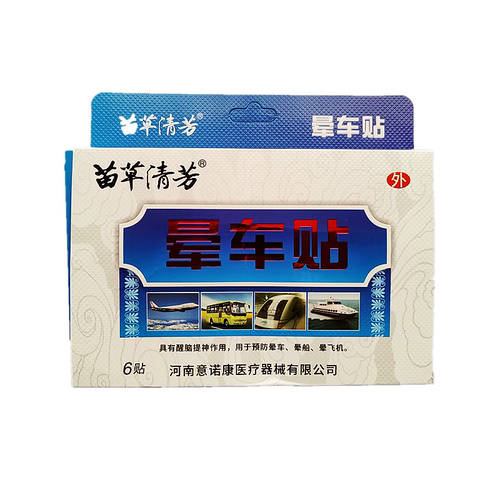 晕车贴【6贴】耳后贴肚脐晕船晕机药儿童成人呕吐户外旅游行神器 - 图2