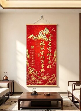 红金山水纳福卷轴挂画喜居宝地客厅玄关乔迁装饰画国风礼品
