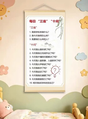 新中式每日三省十问装饰画客厅玄关背景墙挂画简约文艺书房壁画