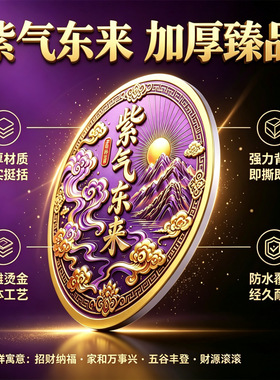 升级加厚灶旺家和吉祥贴画 民俗国风居家墙面贴饰 客厅玄关家用场