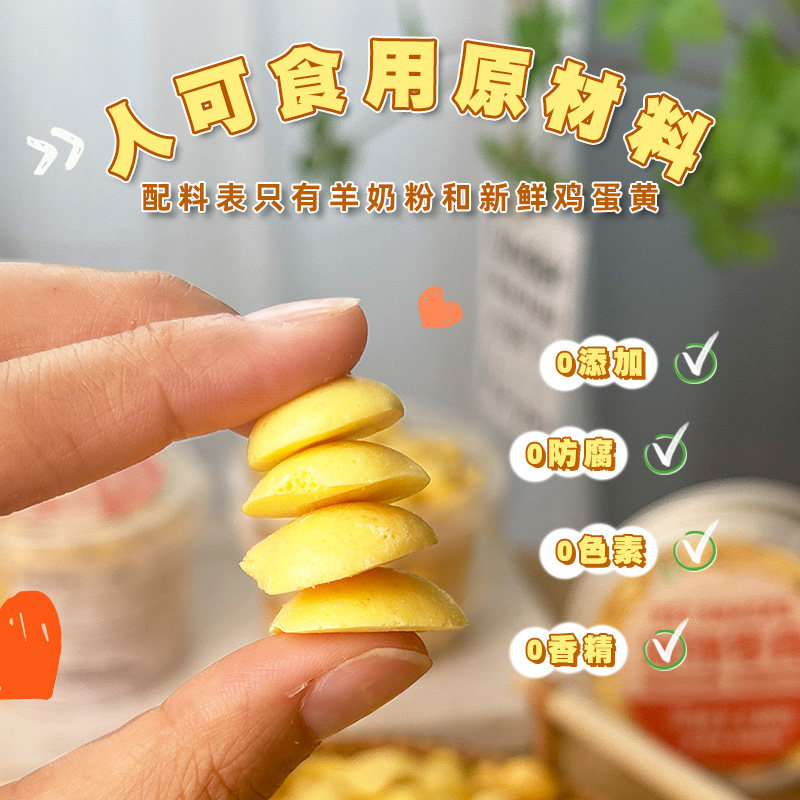 猫狗零食鸡蛋黄羊奶溶豆狗狗自制无添加补充卵磷脂宠物训练小奖励,淘宝优惠券,粉丝福利购,淘宝优惠卷