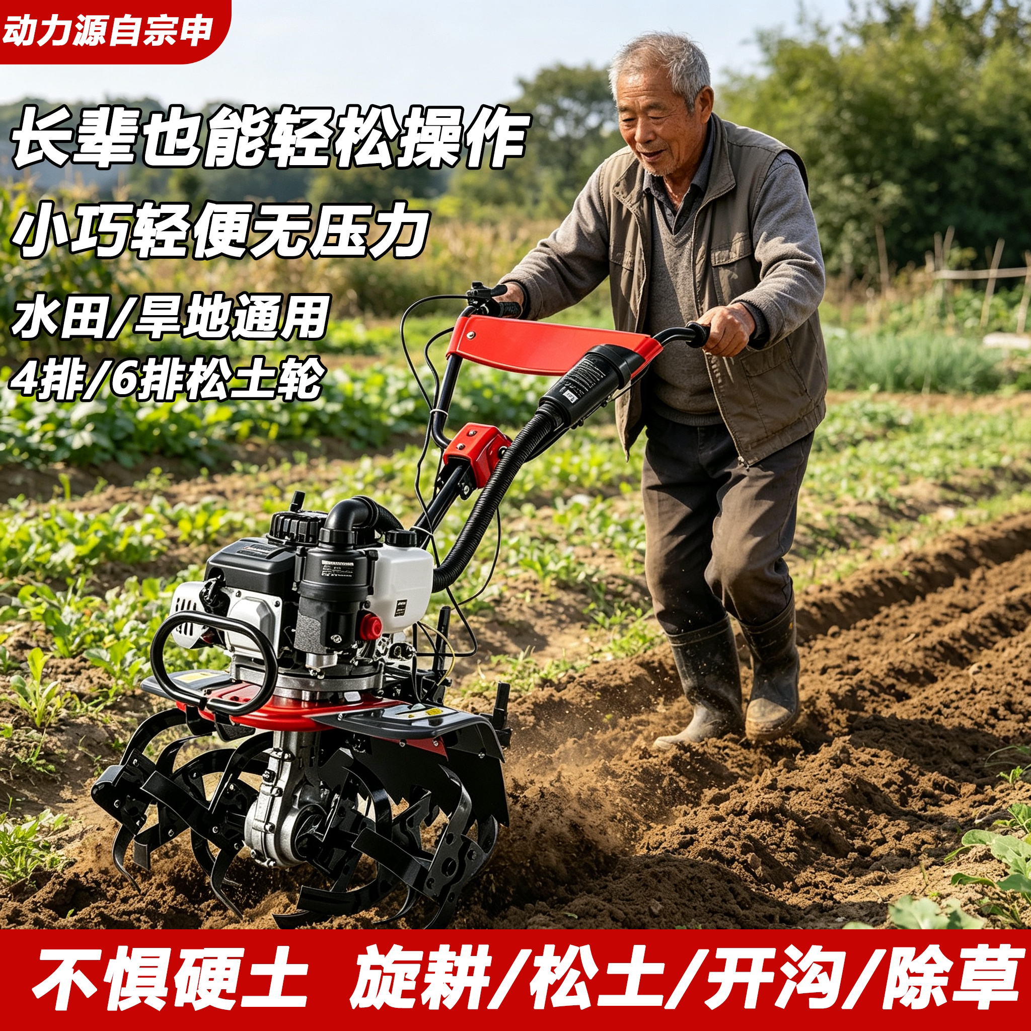 Originated from Zongshen Power’s new mini-tillage machine to clear up wasteland and remove weeds