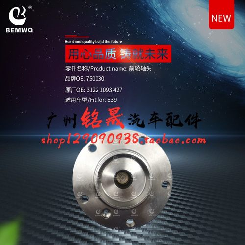适用于宝马5系E39 E60前轮轴承520 523 525 528羊角轴头轮毂530il - 图0