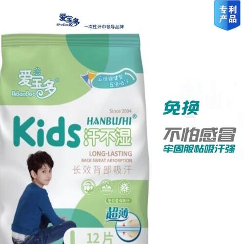 爱宝多汗不湿一次性幼儿园吸汗巾加大号儿童垫背巾宝宝隔汗巾包邮 - 图0