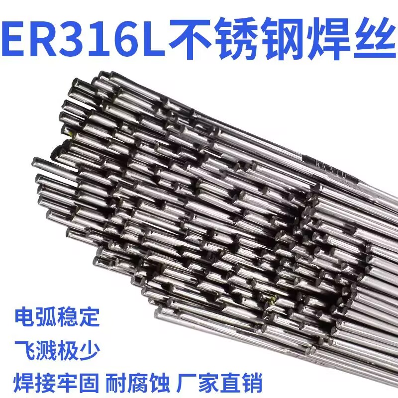 316L不锈钢氩弧实心焊丝ER316L不锈钢焊丝1.0 1.6 2.0 2.4 3.0 mm - 图2