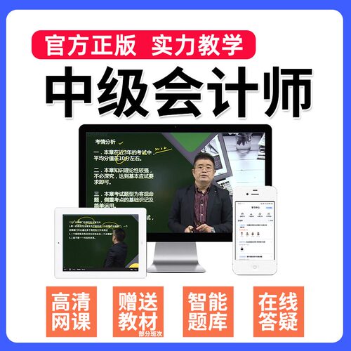 环球网校2026年中级会计网课课件教材题库历年真题三色笔记密押卷 - 图1
