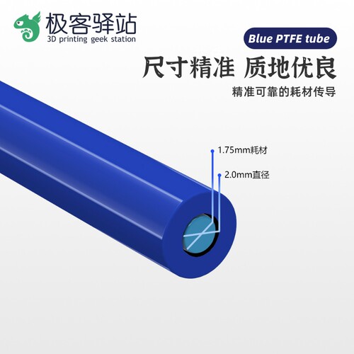 高温特氟龙管 PTFE Tube 3D打印机配件 进料导料 内衬 Ender3/3s - 图2