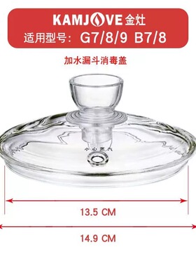 适配金灶各种规格型号壶盖 消毒盖