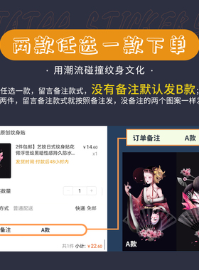 墨印记纹身贴艺妓浮世绘黑暗