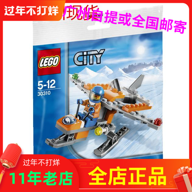 警察30226乐高30310极地侦察LEGO直升飞机City城市 拼砌包polybag - 图2