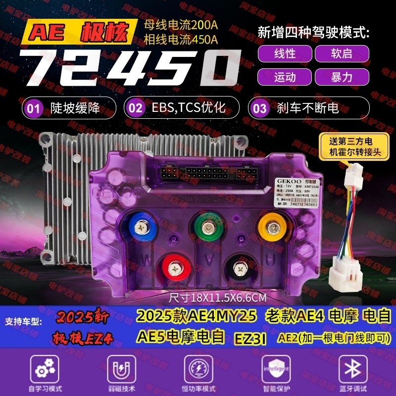 极核25款AE4MY25AE5EZ3iAE2EZ4智科72260控制器7235072450电摩,淘宝优惠券,粉丝福利购,淘宝优惠卷