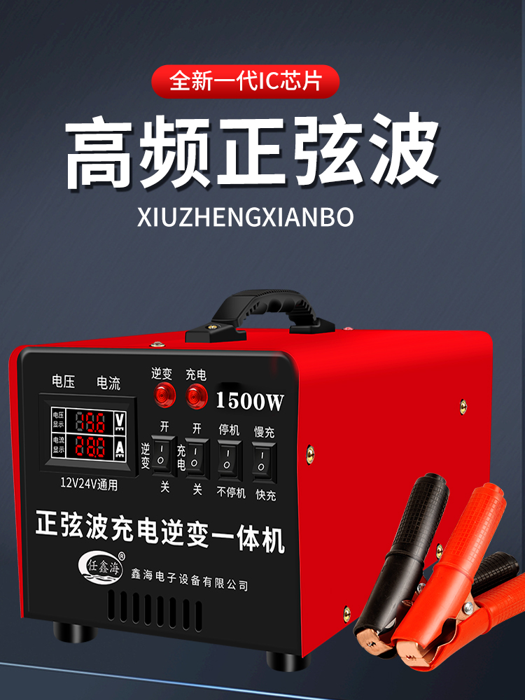 汽车电瓶充电器12V24V伏转220V家用户外正弦波逆变器充电器一体机