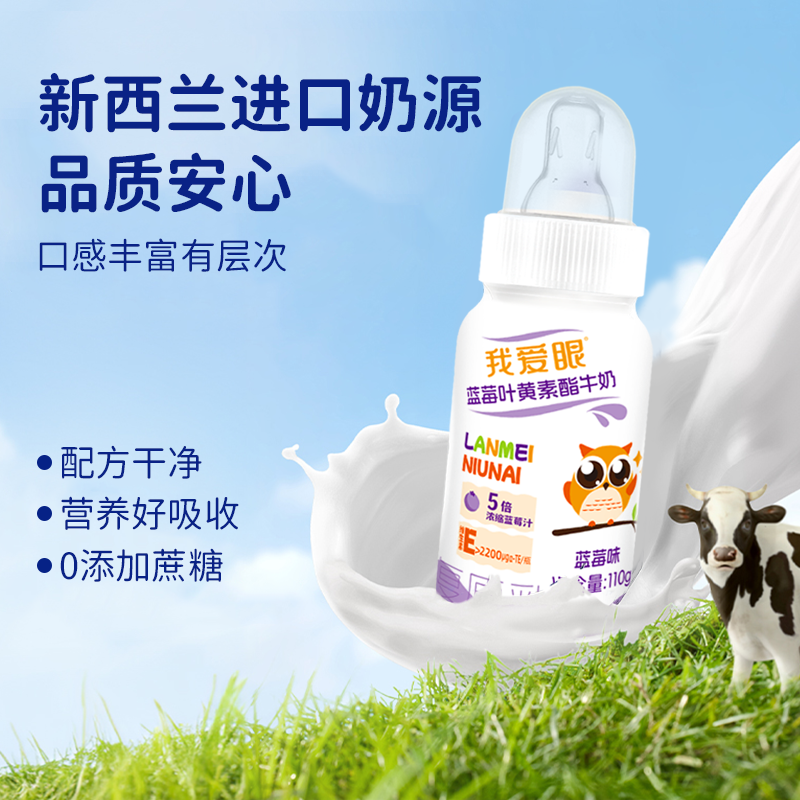 我爱眼8瓶奶嘴款蓝莓叶黄素酯牛奶儿童安抚奶瓶复原乳宝宝早餐奶,淘宝优惠券,粉丝福利购,淘宝优惠卷