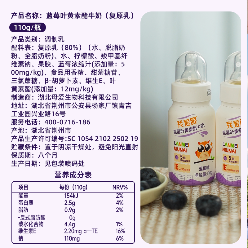 我爱眼蓝莓叶黄素酯牛奶19瓶带奶嘴儿童调制乳无添加蔗糖安抚奶瓶 - 图3