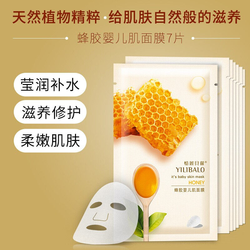 忆丽贝萝蜂胶补水保湿控油祛痘面膜 yilibalo忆丽贝萝贴片面膜