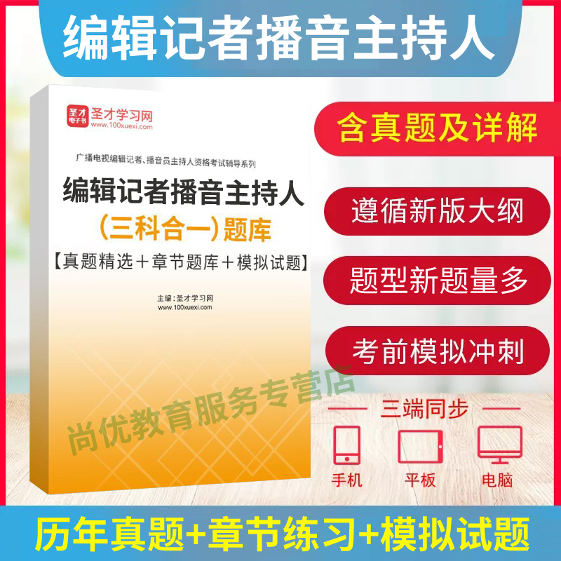 2024年全国广播电视编辑记者资格考试题库历年真题模拟试卷习题集-图0