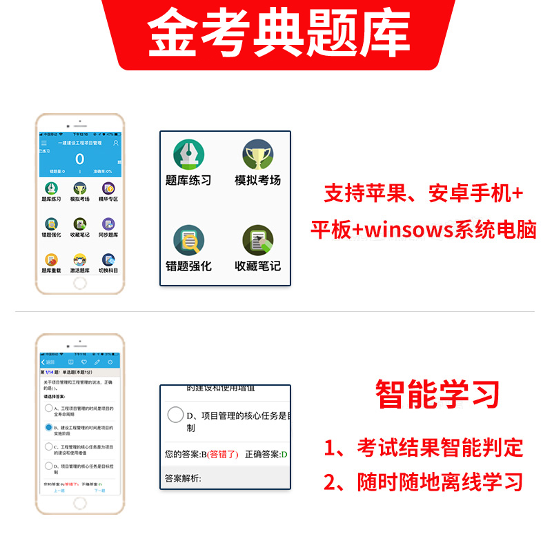 金考典2024浙江省安全员C证B证A证建筑三类C1机械C2土建考试题库 - 图3