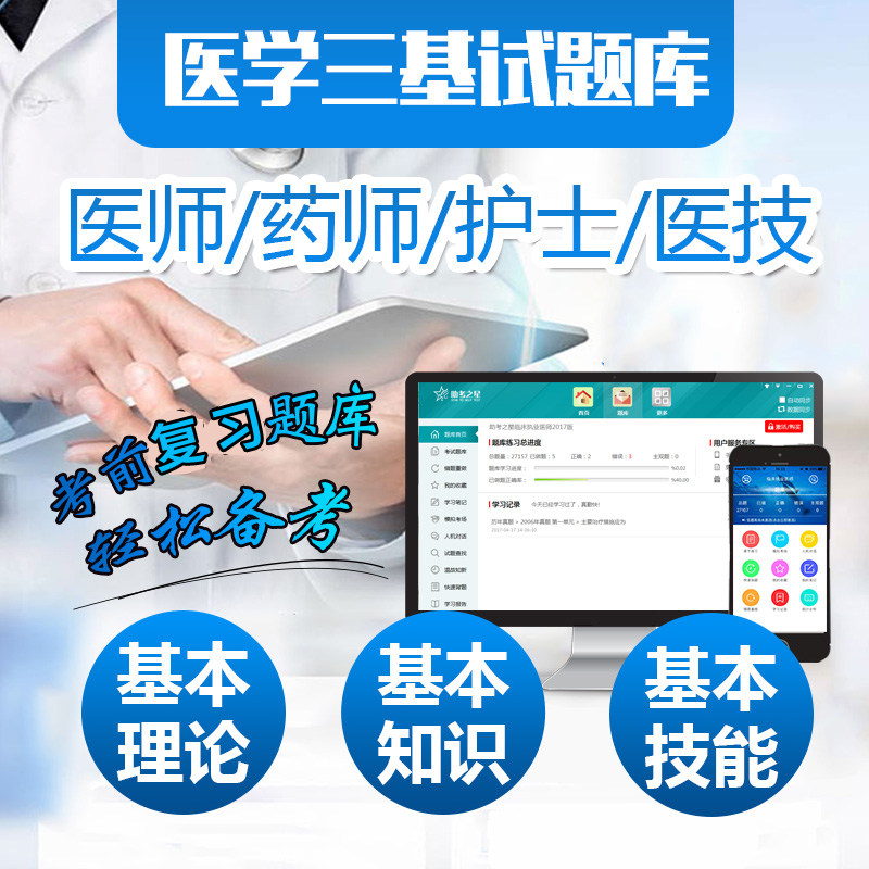 2026医疗事业单位招聘医学基础护理临床考试题库软件app三基护士