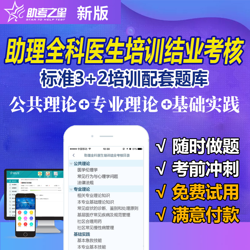 2024辽宁省助理全科医师规培考试题库住院医师规范化培训助考之星 - 图0