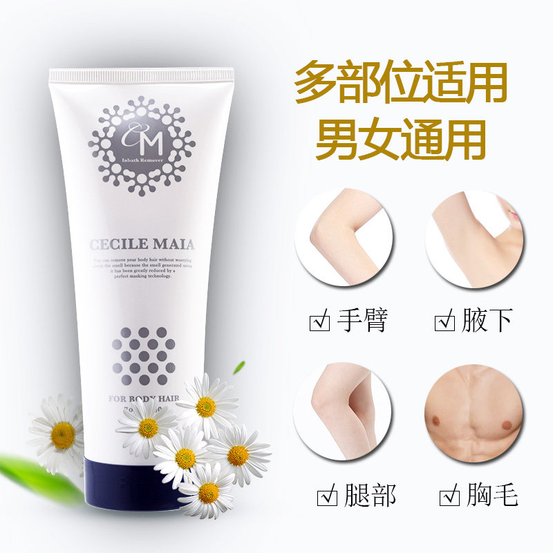 日本cecile maia官方正品cm毛抑毛 天薇海外脱毛膏