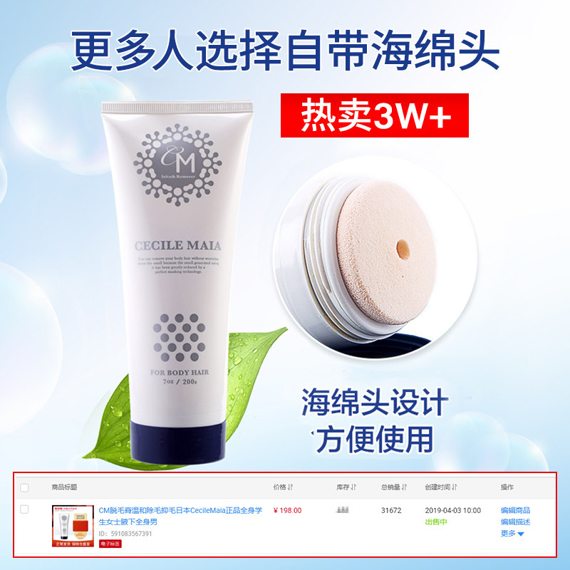 日本cecile maia官方正品cm毛抑毛 天薇海外脱毛膏