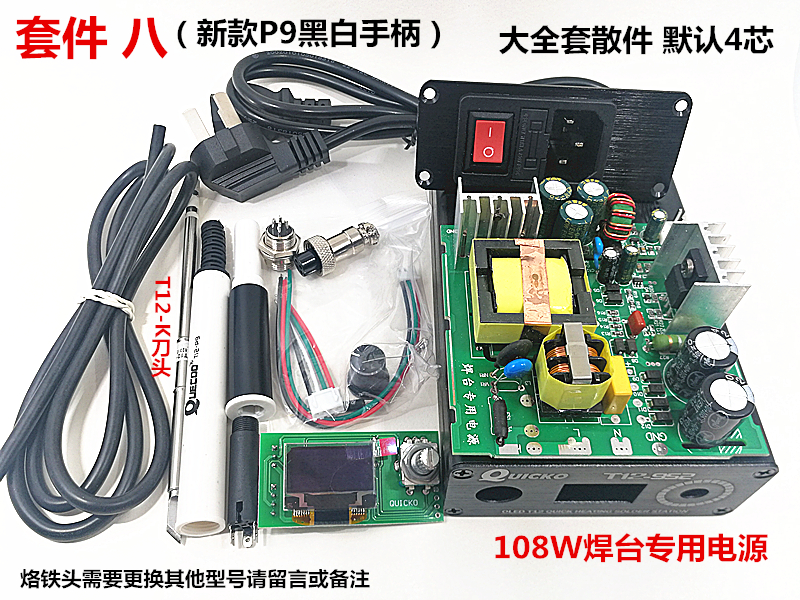 QUICKO T12-STC数显白菜白光OLED控制器焊台休眠唤醒一键强温套件