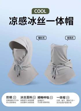 夏季户外骑行防晒面罩可头盔内护颈一体防紫外线冰丝电动车吹不翻
