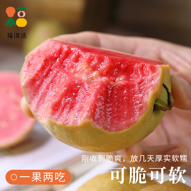 广西软糯红心芭乐水果新鲜包邮应季番石榴脆甜胭脂红整箱鸡屎果,淘宝优惠券,粉丝福利购,淘宝优惠卷