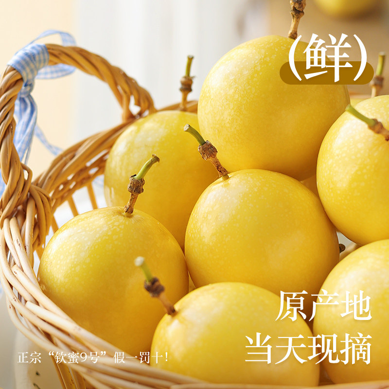 钦蜜9号黄金百香果孕妇水果新鲜广西白香果酱纯原浆纯甜整箱包邮,淘宝优惠券,粉丝福利购,淘宝优惠卷