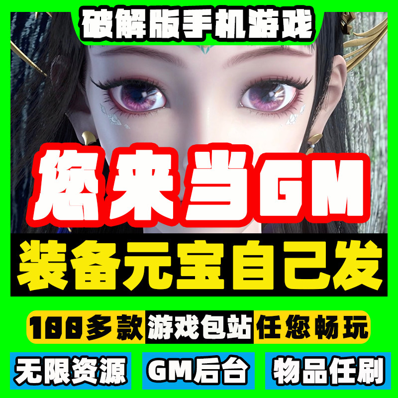 传奇sf安卓游戏单机手机破姐版无限内购GM后台H5卡牌传奇仙侠平板gm手游