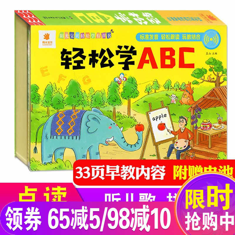 Abc发音书 新人首单立减十元 21年10月 淘宝海外