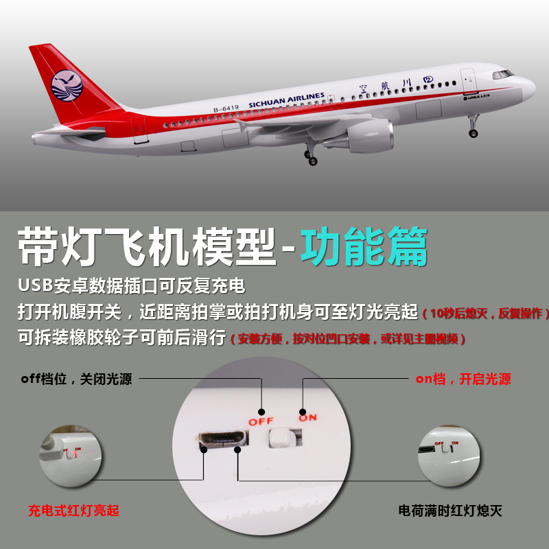 中国机长空客a319川航四川航空3U8633飞机模型仿真客机玩具带轮子-图0