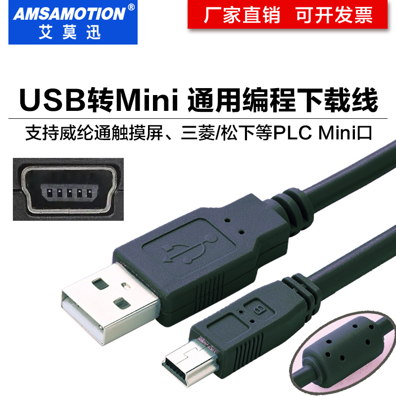 适用三菱Q系列松下汇川PLC威纶触摸屏编程电缆数据下载线usb-mini-图1