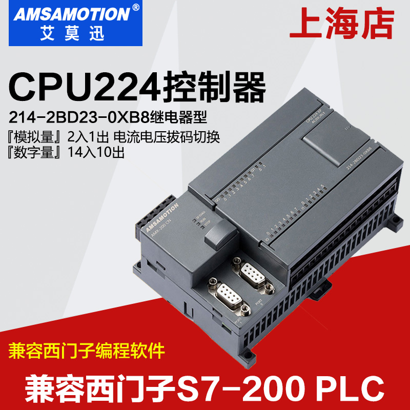 艾莫迅cpu224xp国产兼容西门子plc控制器s7-200 PLC主机cpu226cn-图0