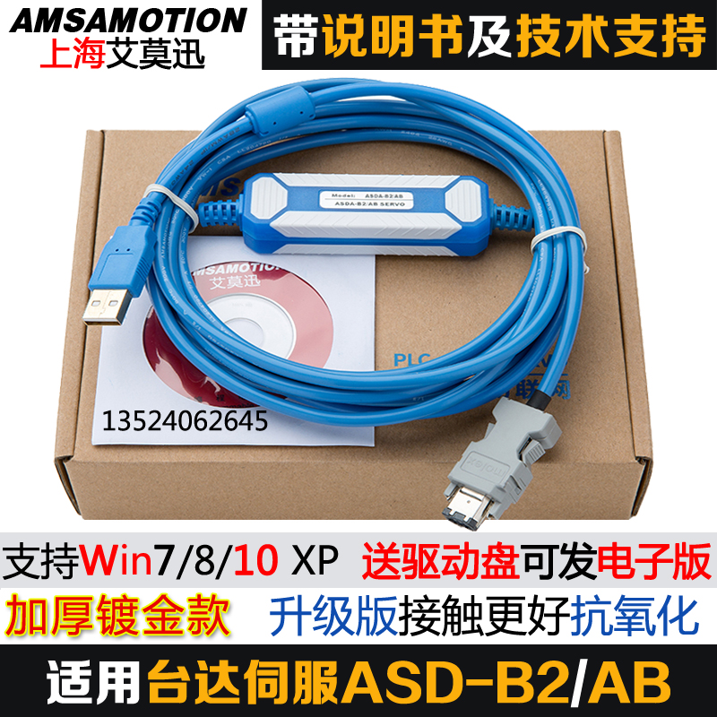 臺達ASDA-B2/A2 AB伺服驅動器CN3連線電腦程式設計電纜資料除錯下載線