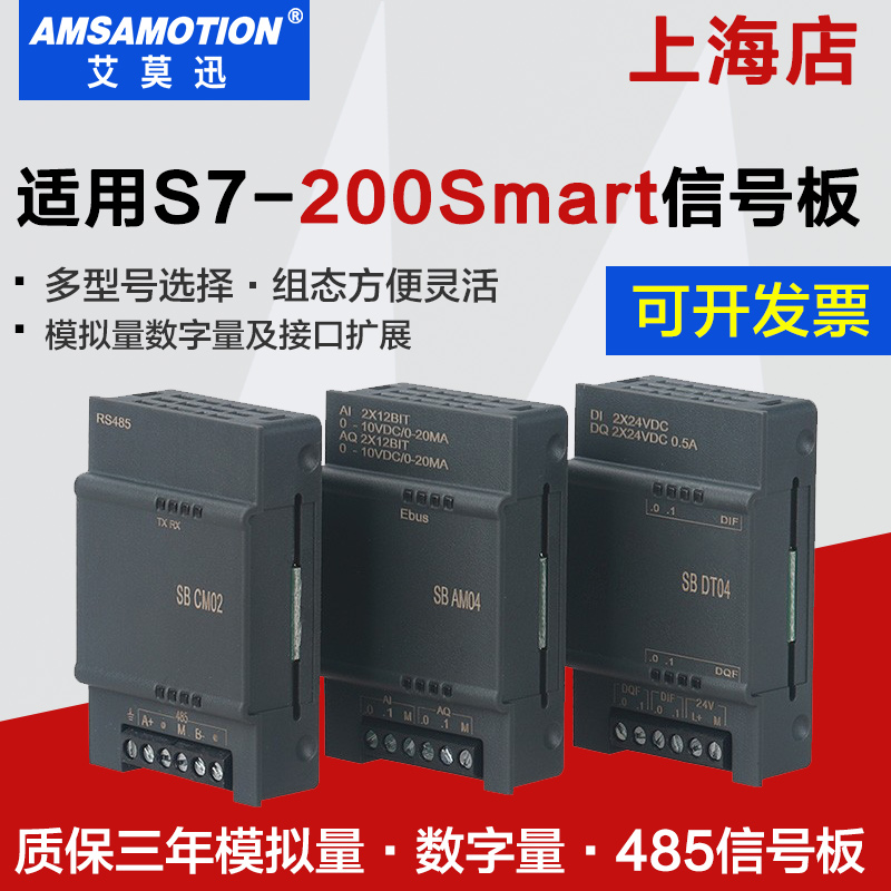 兼容西门子200smart扩展模块plc485通讯信号板SB CM01 AM03 AQ02 - 图0