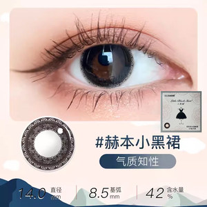 科莱博小黑裙银河美瞳月抛2片自然混血女大小直径隐形近视眼镜