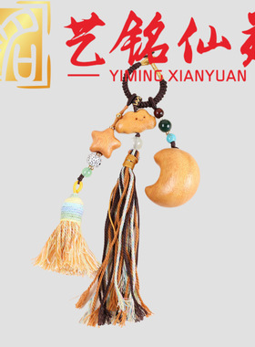 黄檀木雕刻星星月亮云朵流苏挂件