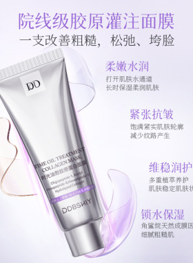 DDBSHIY胶原涂抹面膜保湿紧致