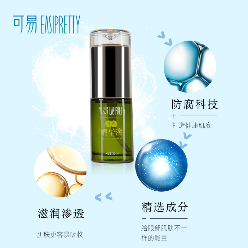 可易羊胎素眼部精華肌底液淡化幹紋眼霜保溼補水緊緻收縮毛孔