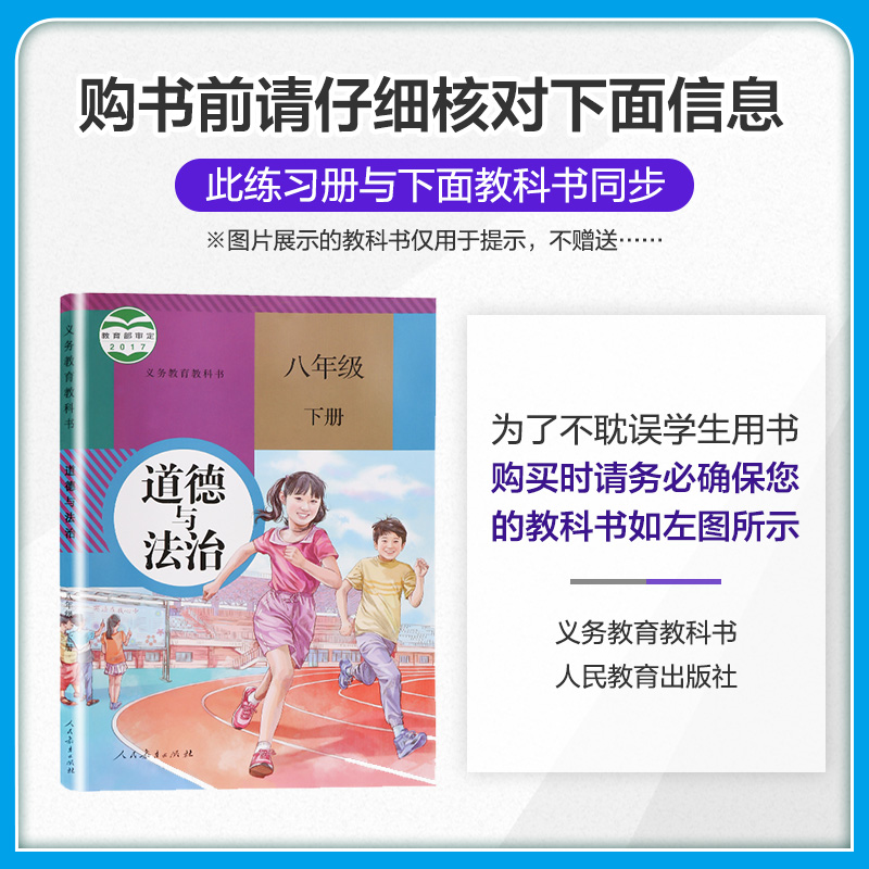 八政下 2024全新版三好教育期中期末速备考速记手册8年级八年级下册道德与法治政治思想品德 RJ版人教版初中二年级考试知识点背记 - 图1