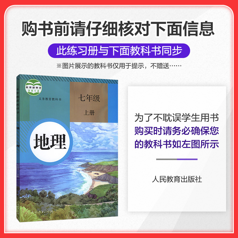 七地人上 2023全新版三好教育期中期末速备考速记手册7/七年级上册地理RJ人教版初中一年级上同步书考试总复习辅导资料考试知识点-图1